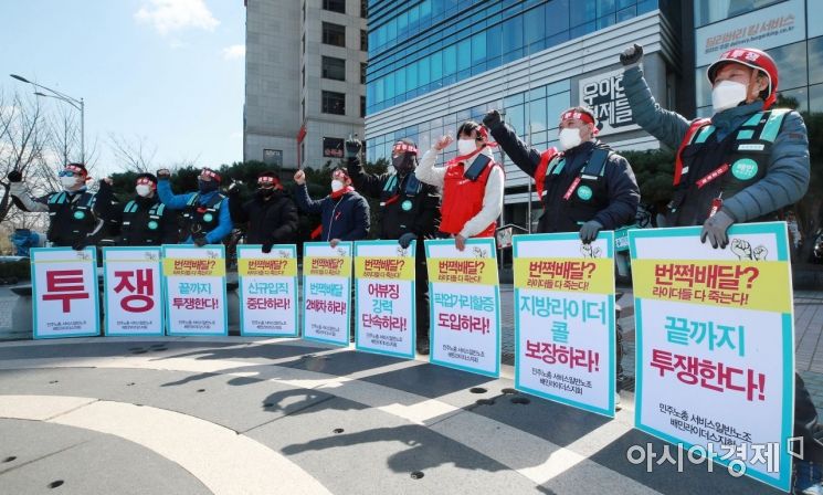 [포토] '번쩍배달' 서비스에 항의하는 배민라이더