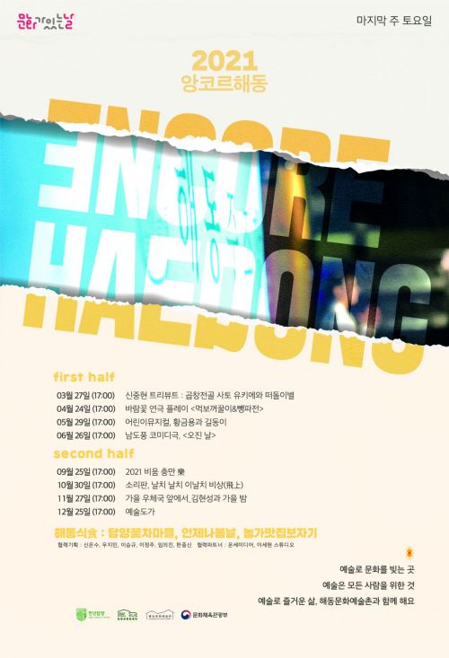 담양 해동문화예술촌 ‘앙코르 해동’ 공연 프로그램 진행