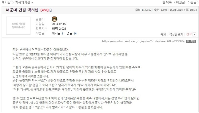 한 누리꾼이 21일 부산 해운대의 한 도로에서 맥라렌 차량 주인으로부터 막말·보복운전 등 '갑질'을 당했다고 주장한 글. /사진=커뮤니티 캡쳐