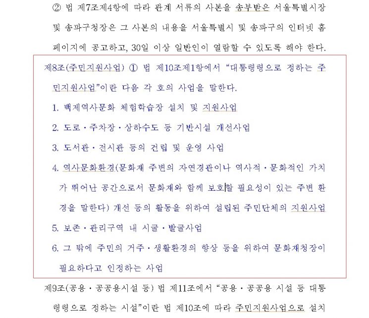 송파구 풍납동 일대 주택신축 시 발굴비용 전액 지원