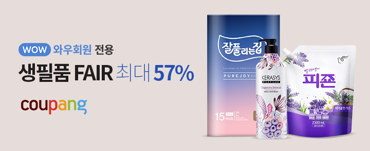 쿠팡, 다우니·애경 등 53개 생필품 브랜드 최대 57% 할인  