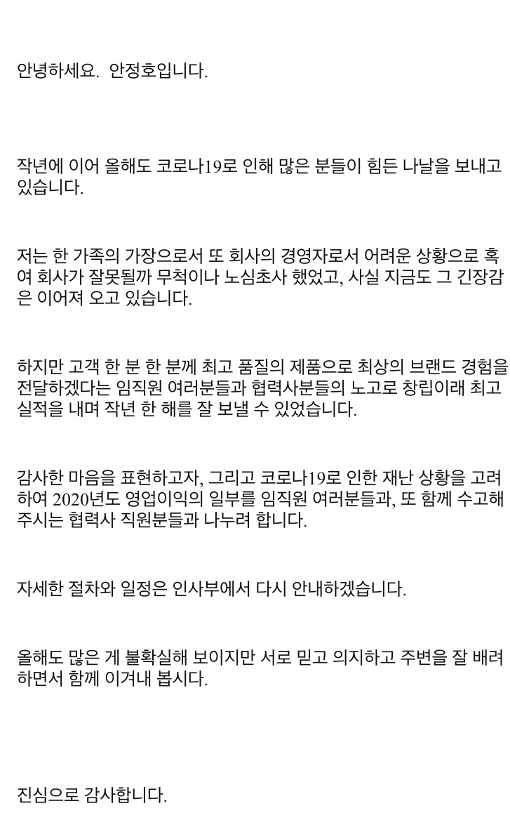 안정호 시몬스 대표가 직원들에게 보낸 이메일[제공=시몬스]