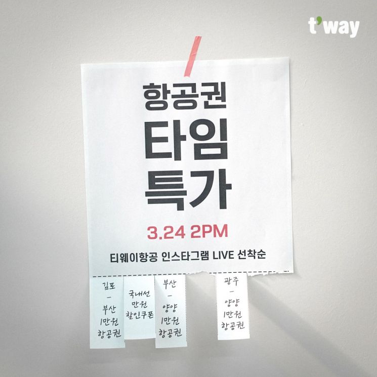 티웨이항공, 인스타 특가 이벤트…김포~부산 편도 1만원