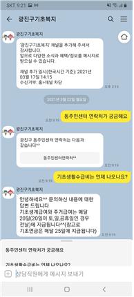 광진구, 카카오톡 실시간 복지상담 