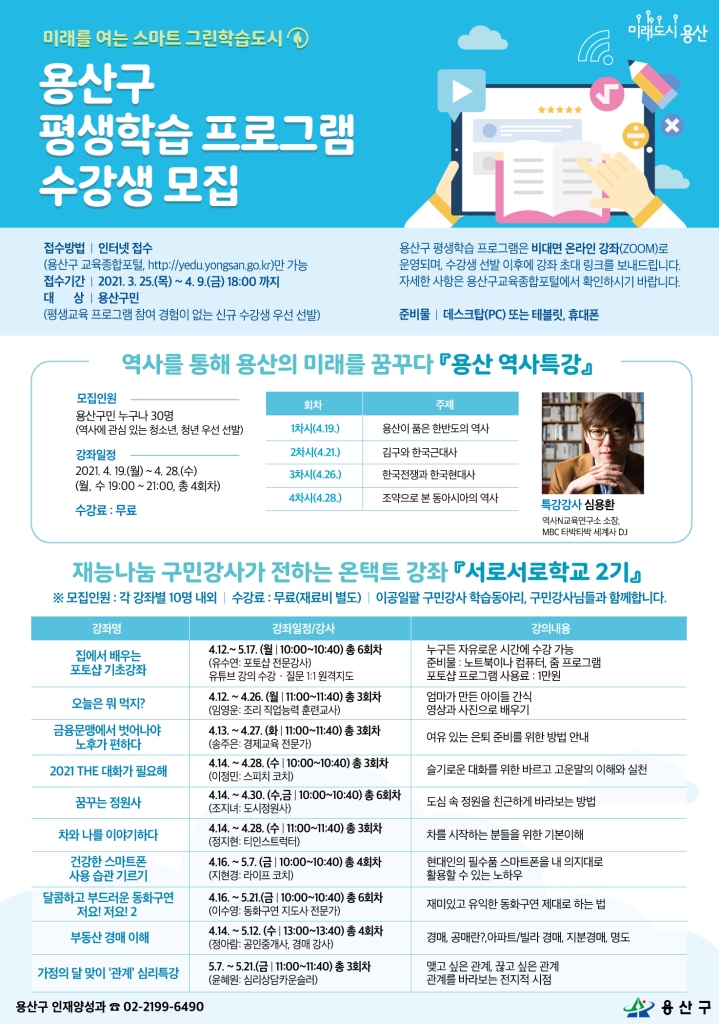 심용환 작가 '용산이 품은 한반도의 역사' 등 특강 