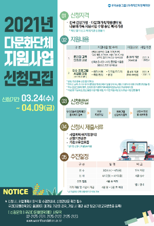 우리금융 다문화장학재단, '2021년 다문화단체 지원사업' 실시