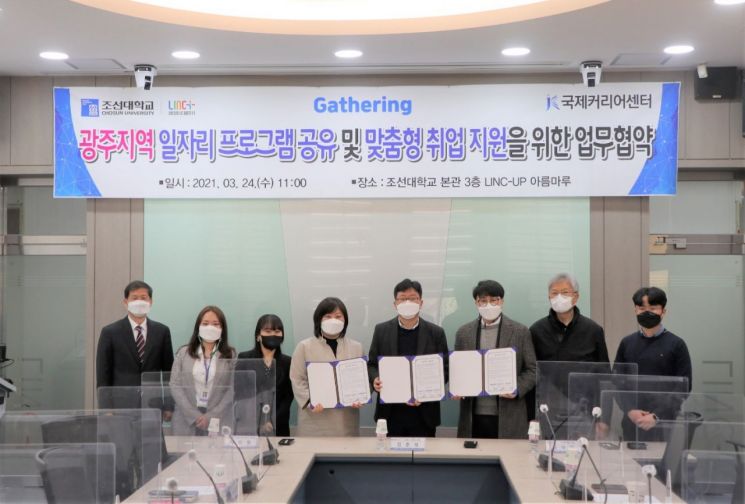 조선대 LINC+사업단, 일자리 프로그램 공유·맞춤형 취업 지원 박차