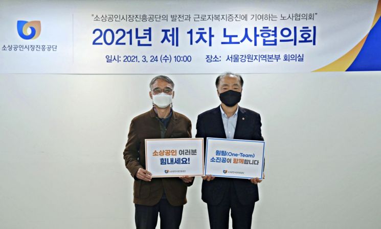 노사협의회에 참석해 기념사진을 찍고 있는 조봉환 이사장(오른쪽)과 김종하 노조위원장. [사진=소상공인시장진흥공단]