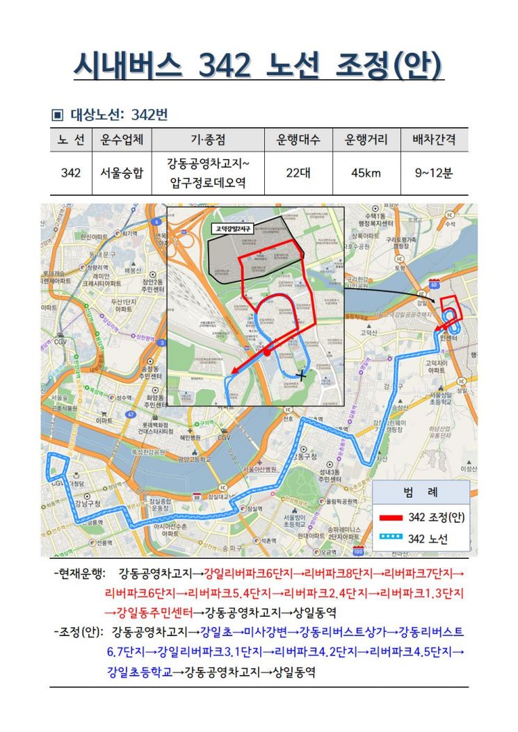 강동구, 시내버스 노선 조정 및  신설 관련 주민의견조사 
