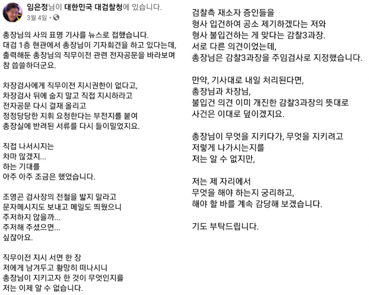 임은정 대검 감찰정책연구관 페이스북 캡처.