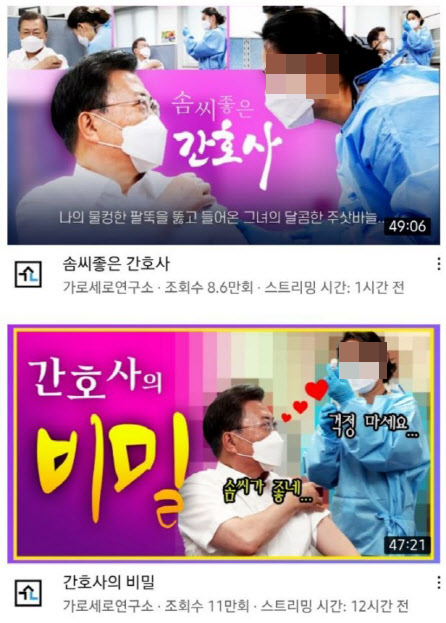 유튜브 채널 '가로세로연구소'는 문 대통령에게 백신을 접종한 서울 종로구 보건소 소속 간호사를 조롱하는 듯한 영상을 올렸다. / 사진=유튜브 캡처