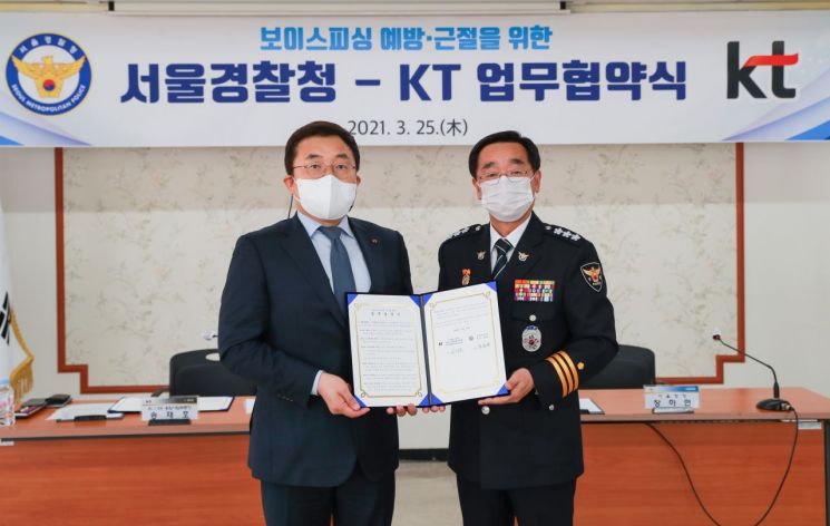 장하연 서울경찰청장(오른쪽)과 송재호 KT 융합사업부문장이 협약식을 마치고 기념촬영을 하고 있다.