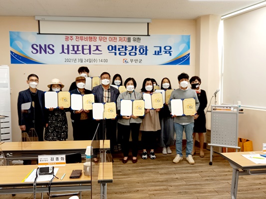 무안군, 광주 군 공항 이전 저지 SNS 홍보활동 개시