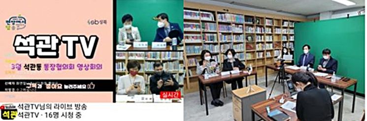  성북구 석관동 주민센터 다양한 비대면 아이디어로 주민과 소통