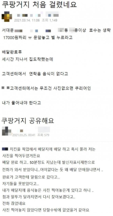 온라인에서 '쿠팡 거지' 사례가 공유되고 있다. 사진=온라인 커뮤니티 캡처.