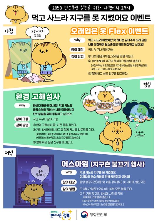 행안부, '어스아워' 동참…27일 세종·서울 청사 10분간 소등