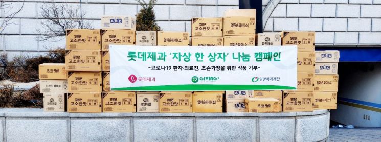 롯데제과, 코로나 취약 계층에 제품 기부