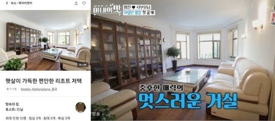 사진=에어비앤비 홈페이지(좌). TV조선 '아내의 맛' 방송화면(우)