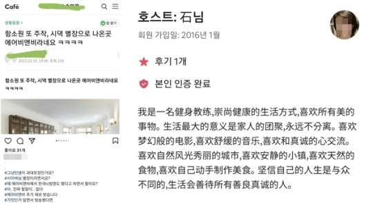 사진=SNS, 에어비앤비 홈페이지