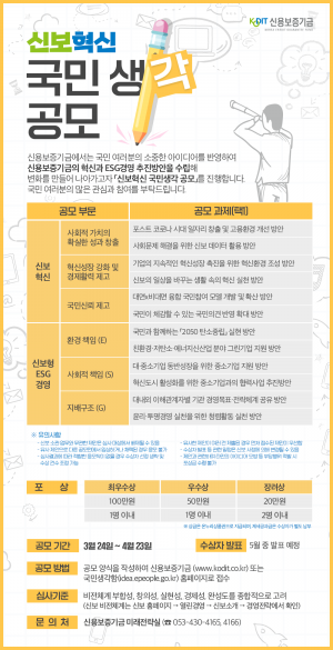 신보, 4월23일까지 '신보혁신 국민생각' 공모 