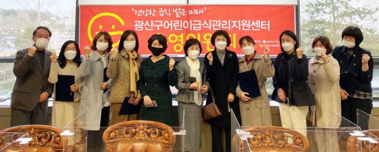 광주 광산구 어린이급식관리지원센터 운영위원회 개최