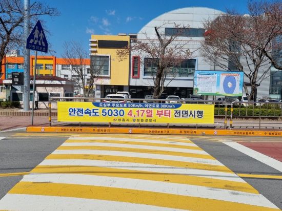 정읍시, 차량보다 보행자 우선 ‘안전속도 5030’ 전면 시행