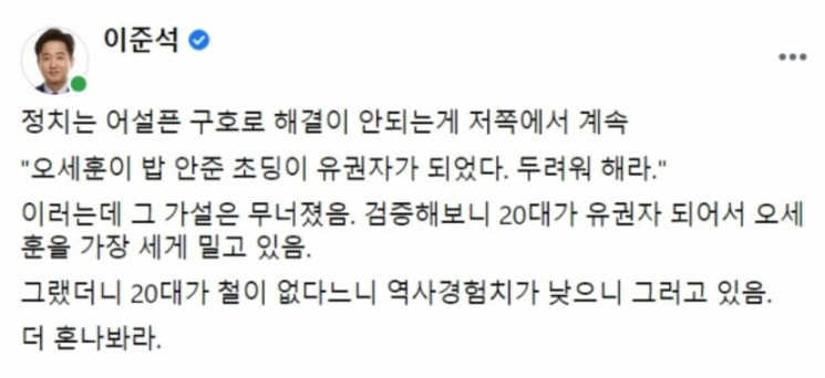 이 전 최고위원은 박 후보의 발언이 '20대 비하' 논란에 휩싸인 것에 대해 "더 혼나보라"며 비난했다. /사진 = 이 전 최고위원 SNS 캡처
