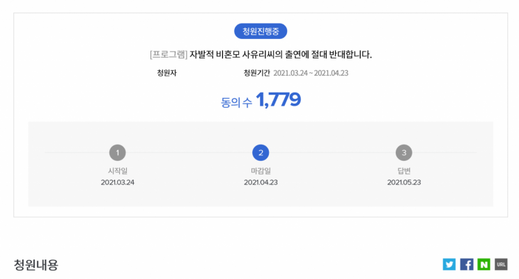 사유리의 '슈돌' 출연을 반대하는 청원글. /사진 = KBS시청자권익센터 캡처