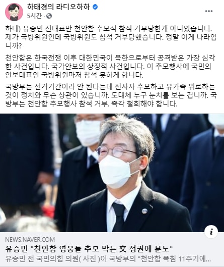 지난 23일 하태경 국민의힘 의원은 "전사자를 추모하고 유가족을 위로하는 것이 정치와 무슨 상관이 있냐"며 "정말 이게 나라냐"고 비난했다. /사진 = 하태경 국민의힘 의원 사회관계망서비스(SNS) 캡처