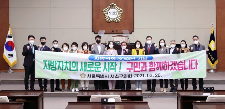 서초구의회 '지방의회 부활 30주년' 기념...소통 통한 갈등 조정 노력 다짐 