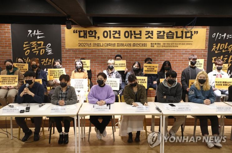 지난 18일 대학로 공공그라운드에서 2021등록금반환운동본부 주최로 '코로나 대학생 피해사례 증언대회'가 열리고 있다. / 사진=연합뉴스