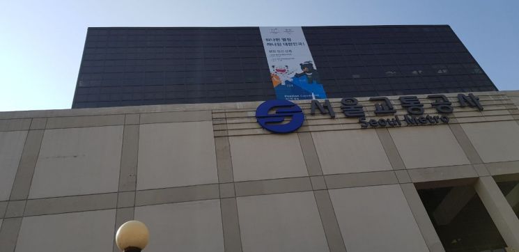 스토킹 살인 발생 서울교통공사 분위기 '침통' 사장 거취 관심 