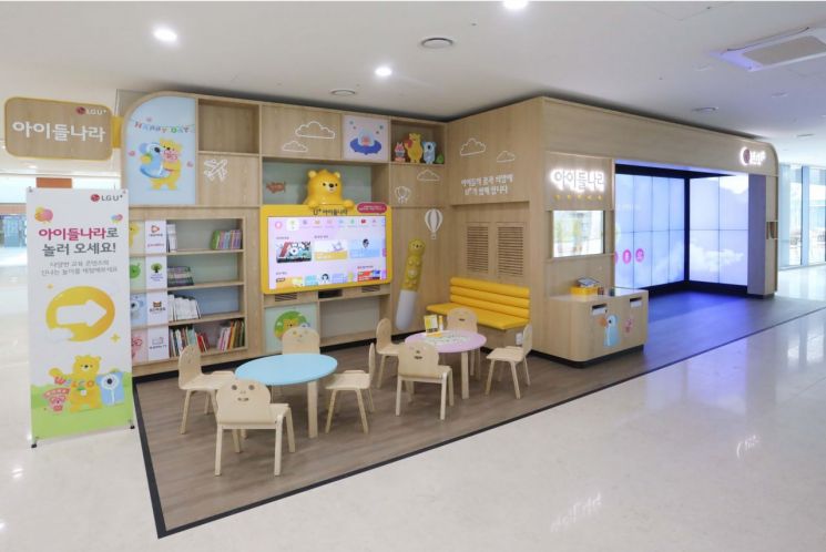 LGU+, 을지대병원에 5G 놀이터 ‘아이들나라’ 