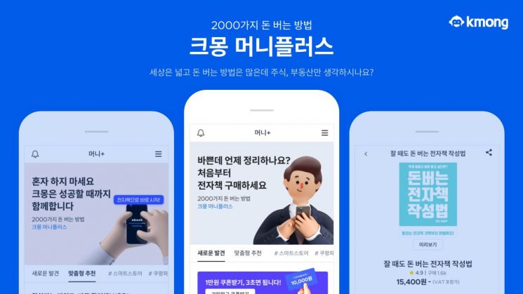 프리랜서 플랫폼 크몽, 재테크·부업 콘텐츠 서비스 '머니플러스' 출시