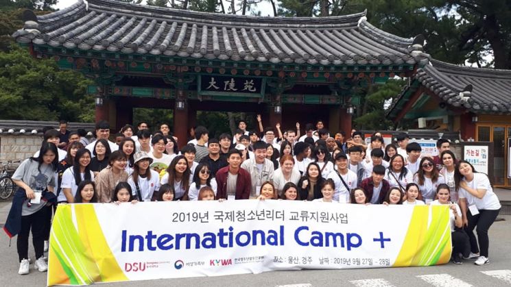 동서대가 2019년 펼친 국제청소년리더 교류지원사업 캠프.