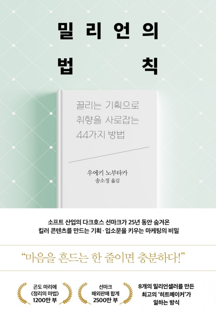 [신간안내]'밀리언의 법칙' 外