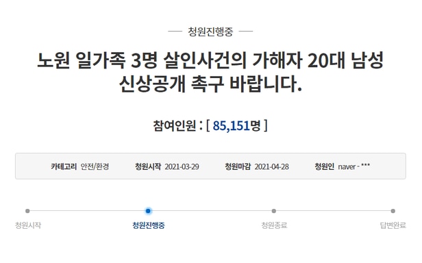 노원 세 모녀 살해 사건 가해자 신상 공개를 촉구하는 청와대 국민청원 게시판/청와대 국민청원
