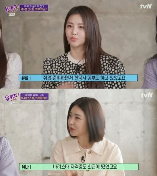 사진=tvN '유 퀴즈 온 더 블럭' 방송화면 캡처.