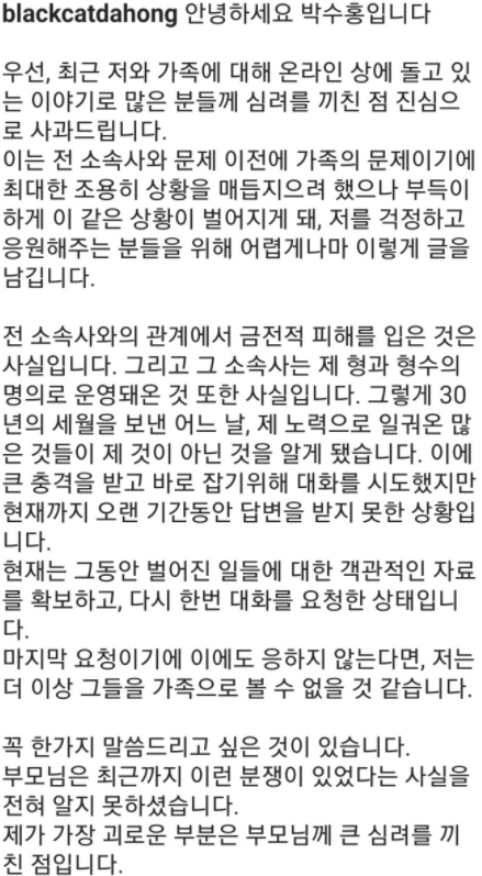 사진=박수홍 반려묘 '다홍' 인스타그램 캡처.