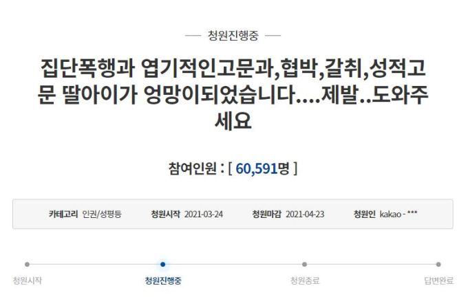 지난 24일 청와대 국민청원 게시판에 올라온 하동 지리산 한 서당에서 벌어진 폭행 사건 폭로 글. / 사진=국민청원 게시판 캡처