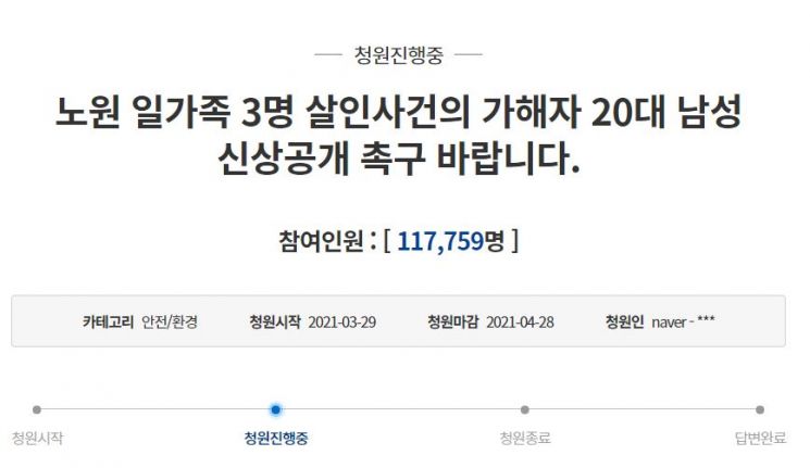 "세 모녀 살해범 얼굴 공개하라" 분노의 靑 청원…고유정처럼 신상 공개 가능할까