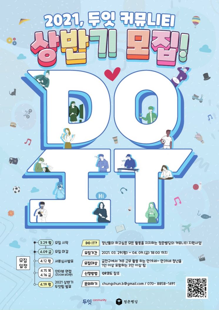 도전을 꿈꾸는 청년들이여 ‘두잇(DO-IT)!’ 