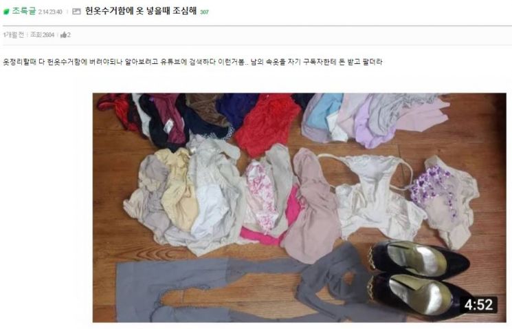"스타킹 재활용" '변태' 인정한 유튜버, 여성 속옷 모아서 방송 논란
