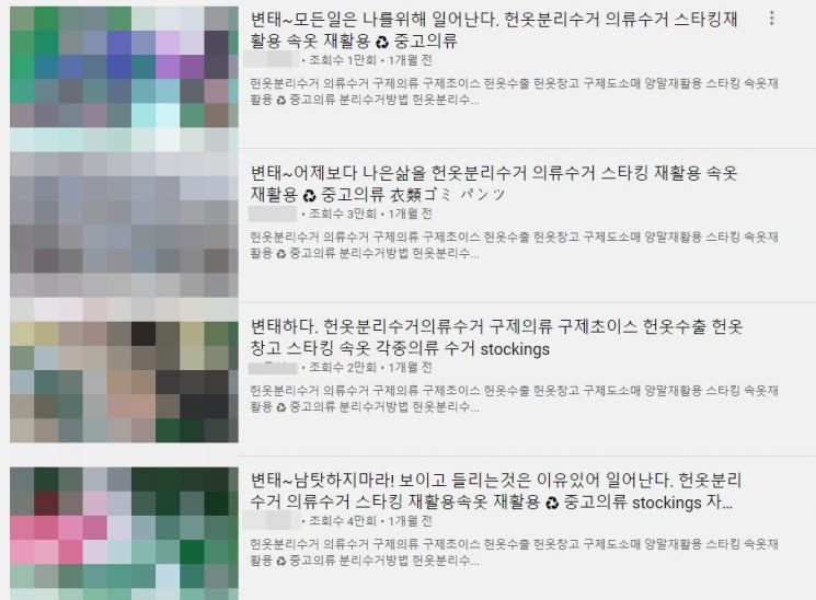 "스타킹 재활용" '변태' 인정한 유튜버, 여성 속옷 모아서 방송 논란