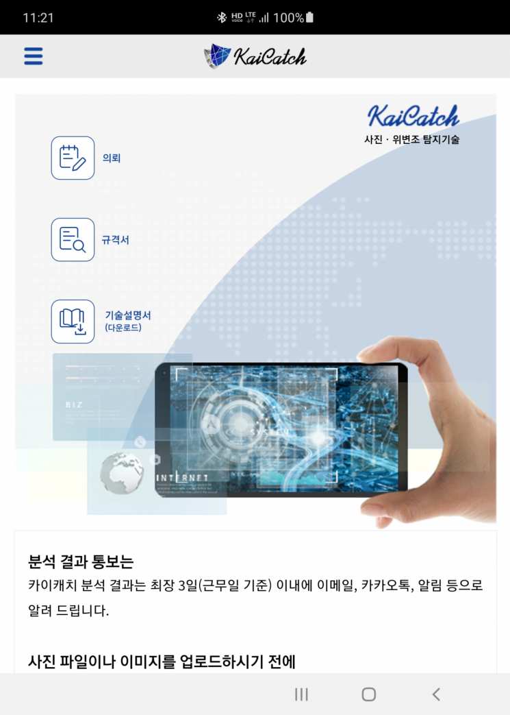 "위변조 동영상 꼼짝마"…세계 최초 AI로 카이캐치 정확도 높였다