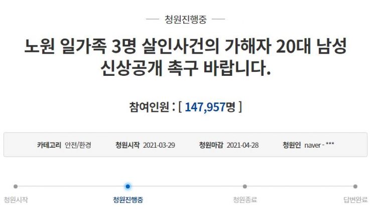 피의자 A 씨의 신상 공개를 촉구하는 청와대 국민청원이 게재됐다. / 사진=청와대 국민청원 게시판 캡처