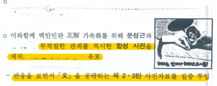 국정원 문건 공개…'정부 비판 코미디 차단' '문성근 합성사진 유포'