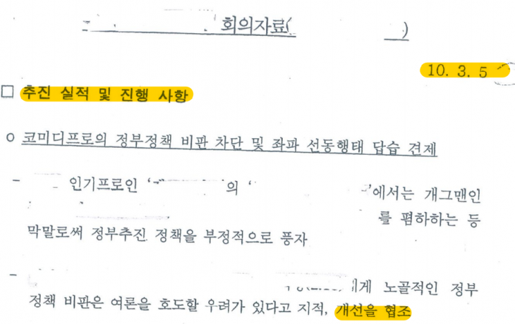 국정원 문건 공개…'정부 비판 코미디 차단' '문성근 합성사진 유포'