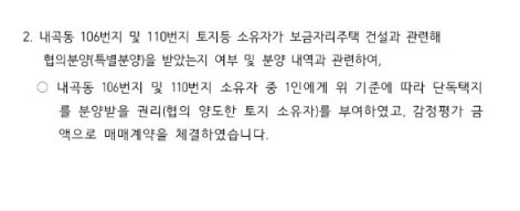 박영선, 吳 내곡동 36억원 토지보상 외 주택용지 추가 보상 문제제기