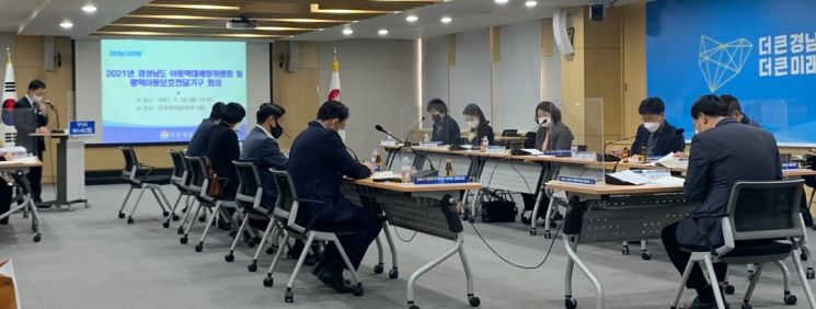 경남도, 아동학대 대응 체계 협의 … 더 강화된 방안 마련